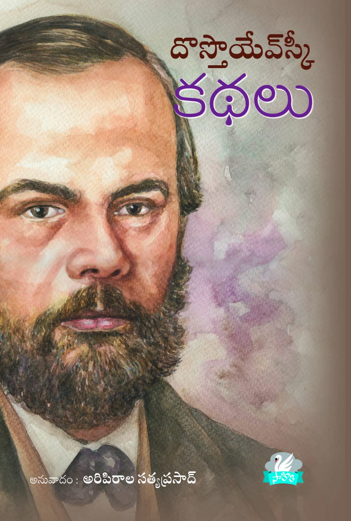Dostoevsky Kathalu
