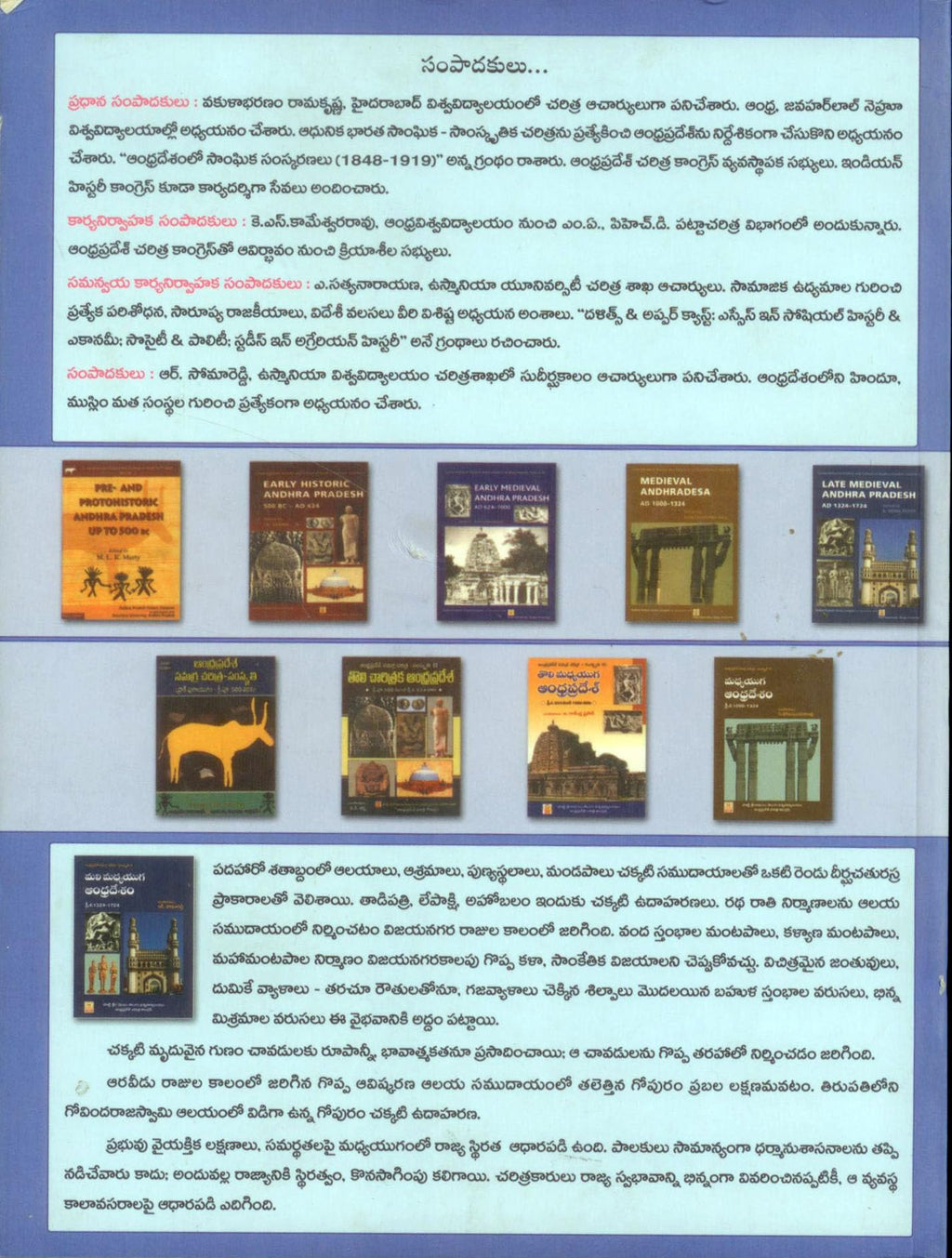 Andhrapradesh Samagra Charitra - Samskruthi 5 Mali Madyayuga Andhradesam 1324-1724
