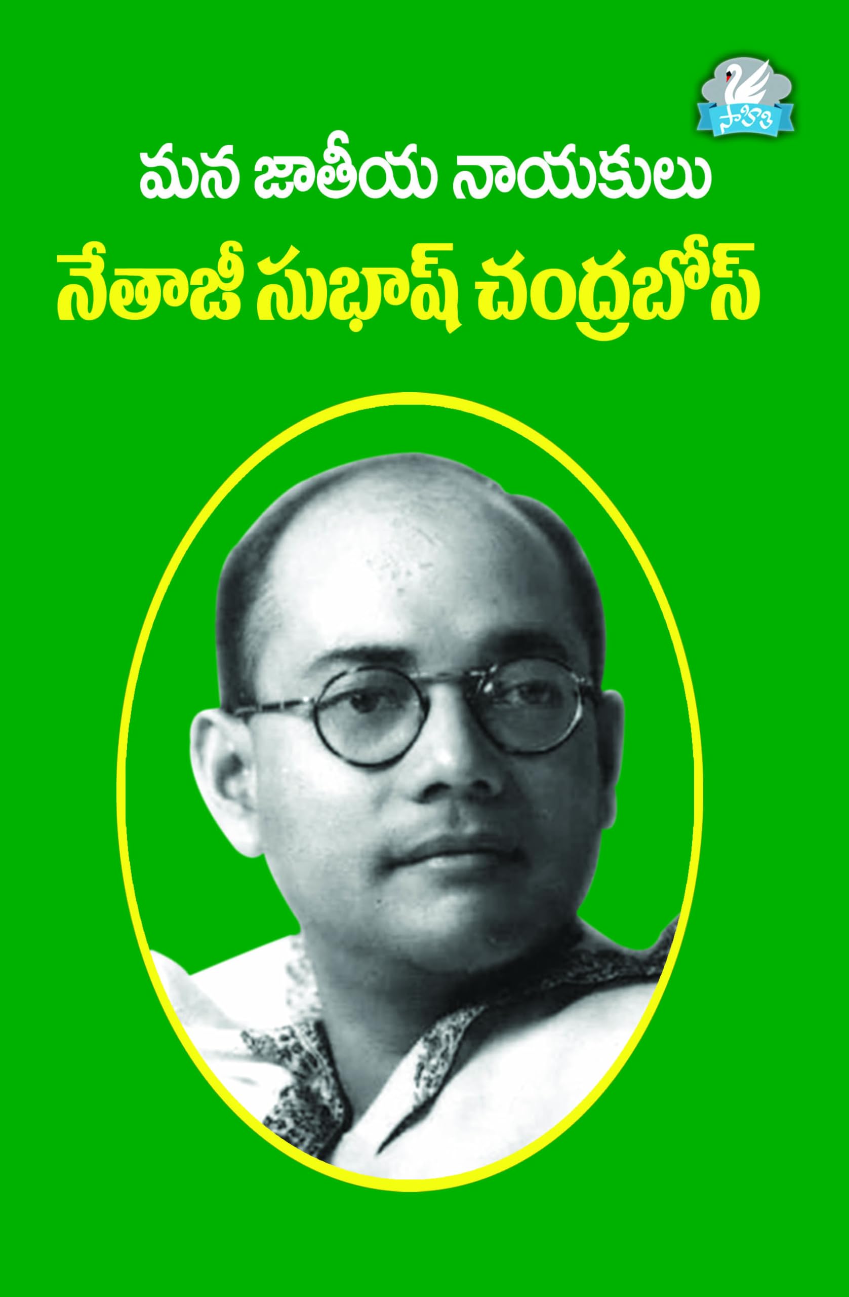 Netaji Subhas Chandra Bose