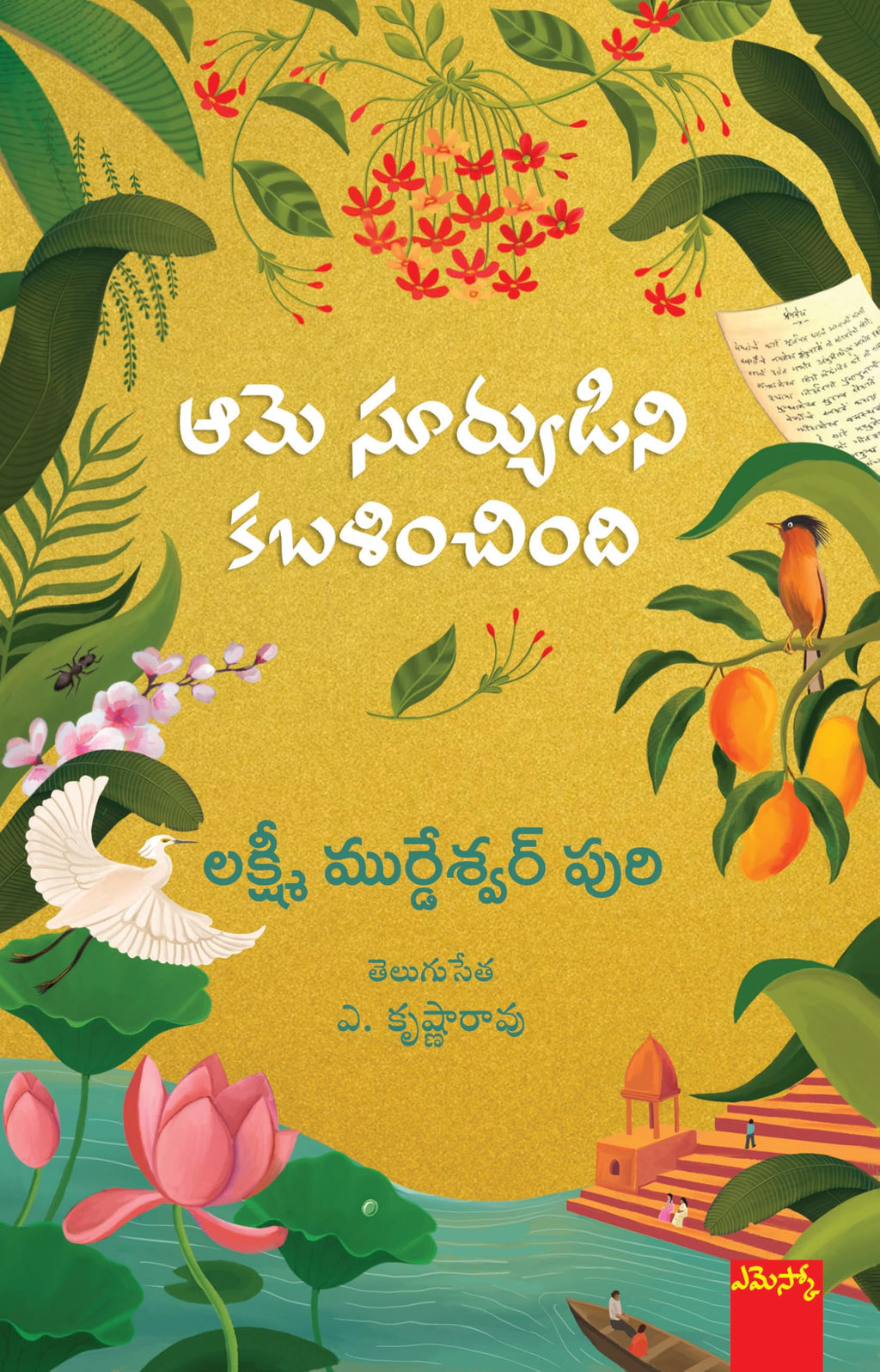 Aame Suryudini Kabalinchindi