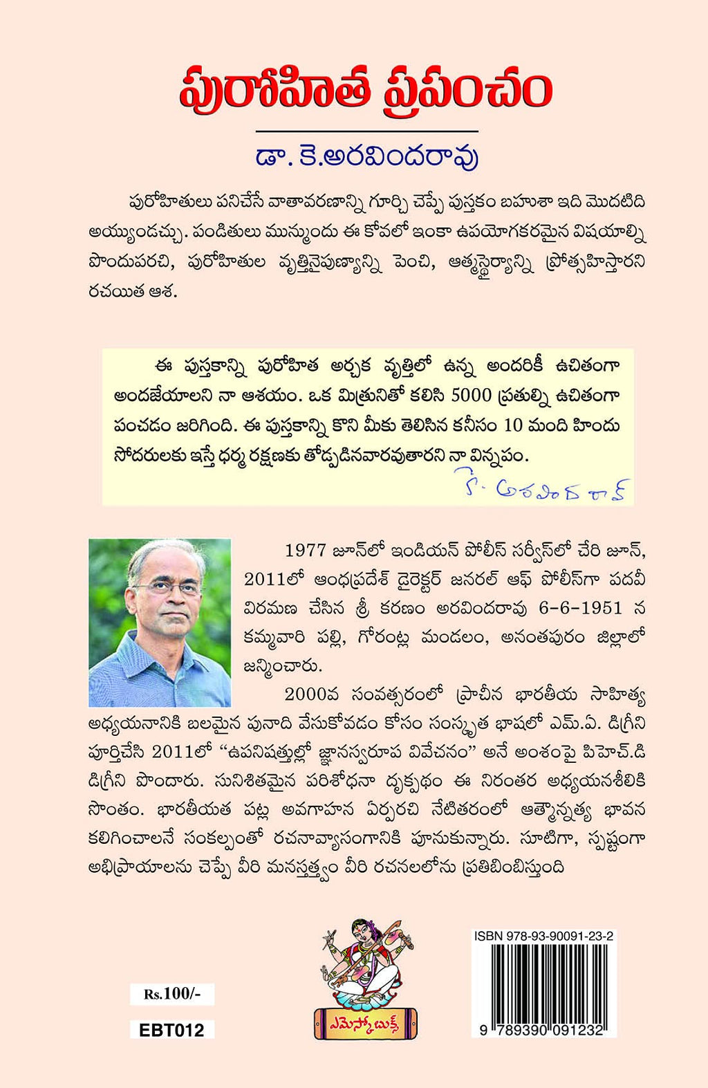 Purohitha Prapancham