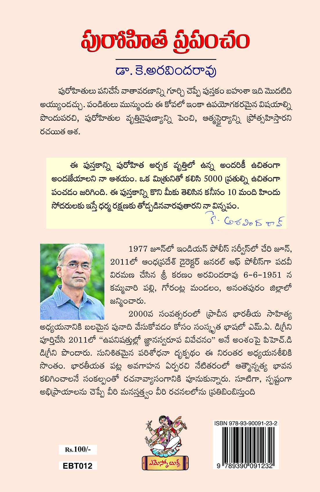 Purohitha Prapancham