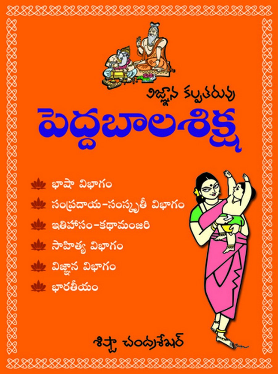 Peddabalasiksha