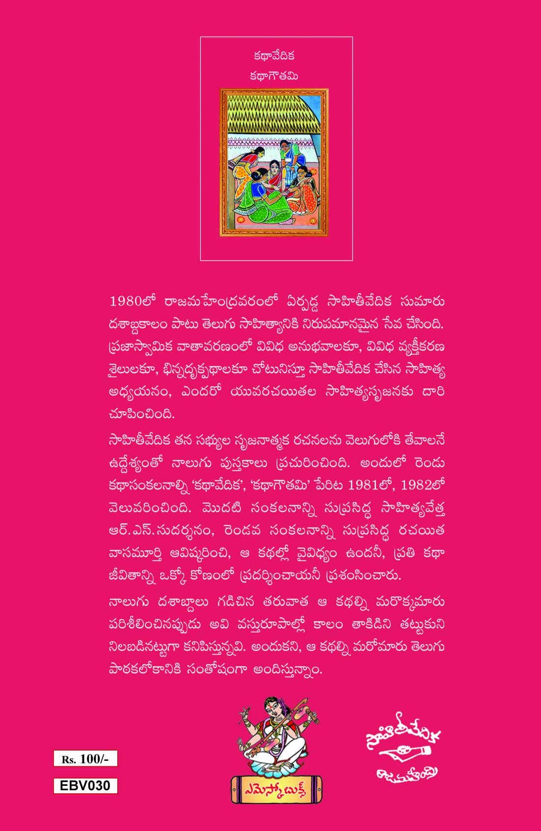 Kathavedhika, kathagouthami