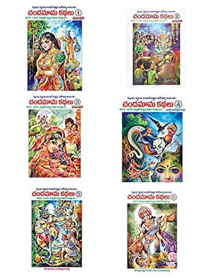 Chandamama Kathalu 6 Books Set