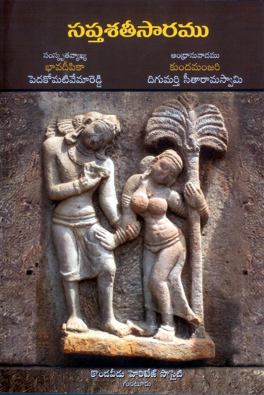 Saptasatisaramu సప్తశతీసారము