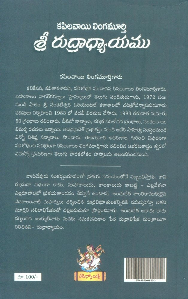 Sri Rudraadhyaayamu