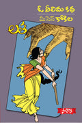 O Neelima Katha, Misses Kokila