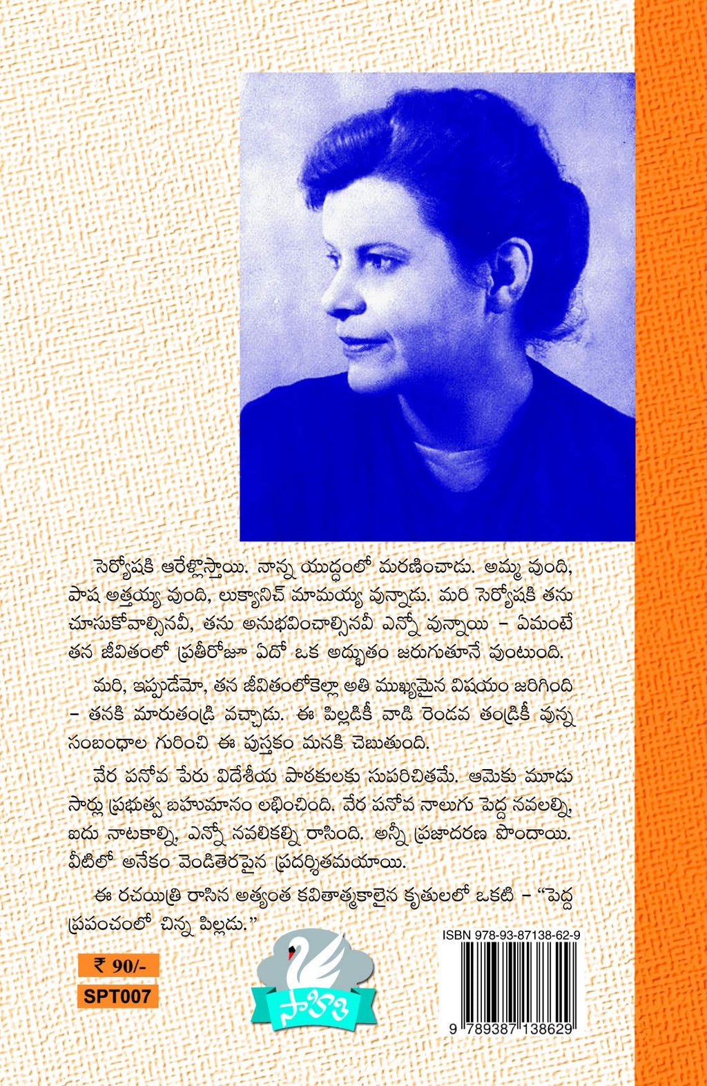 Pedda Prapamchamlo Chinna Pilladu