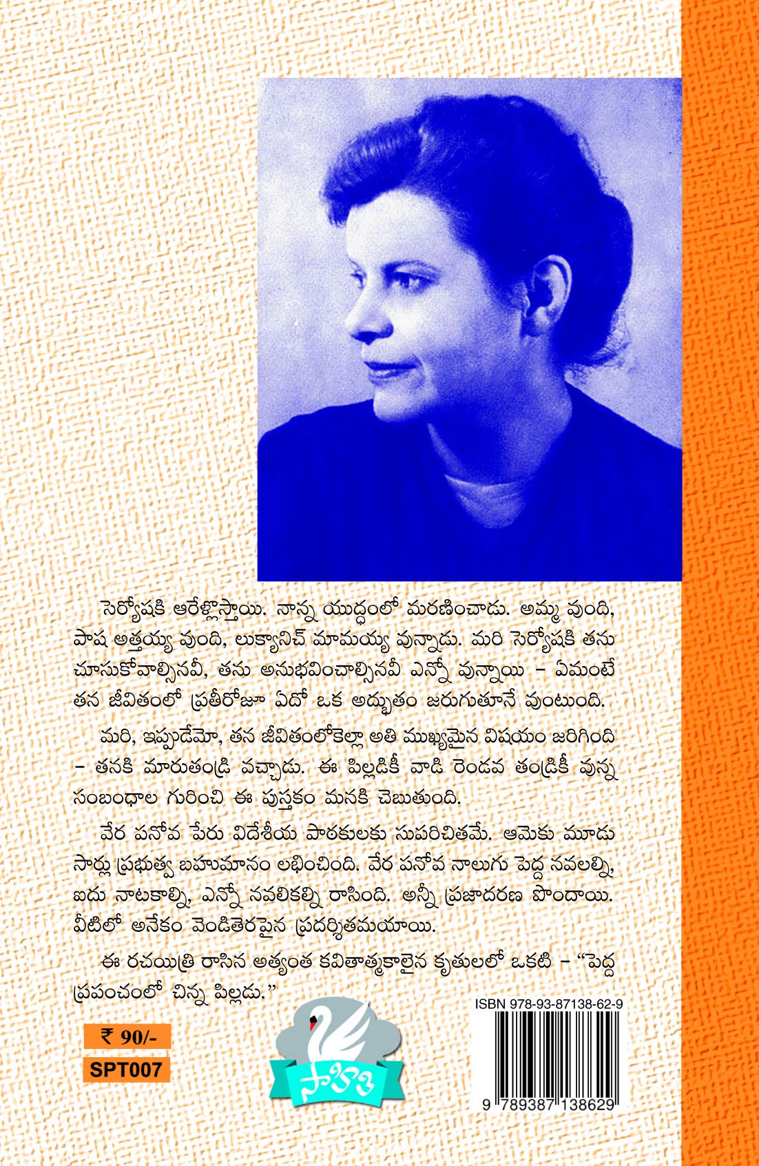 Pedda Prapamchamlo Chinna Pilladu