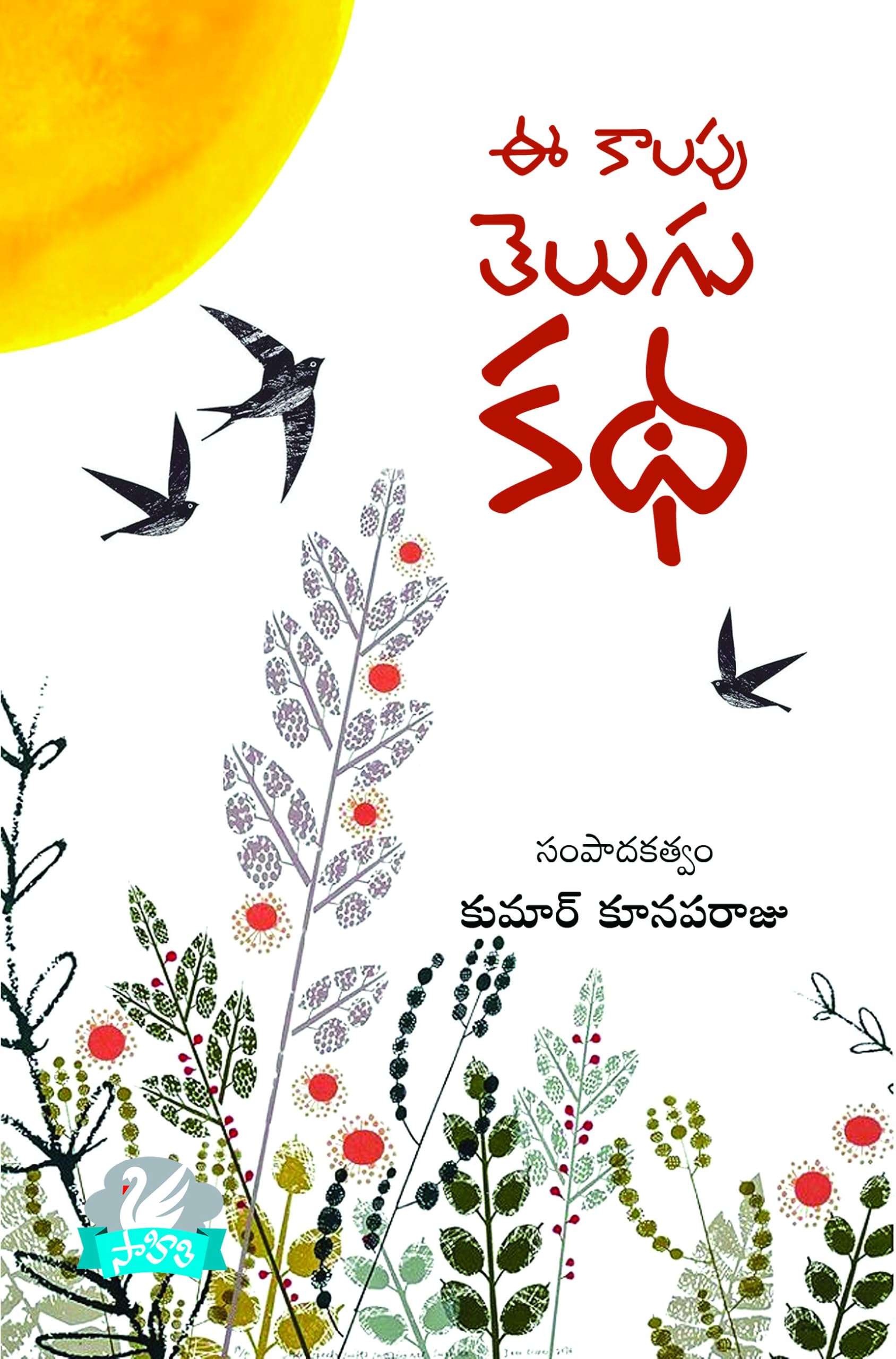 Ee Kaalapu Telugu Katha