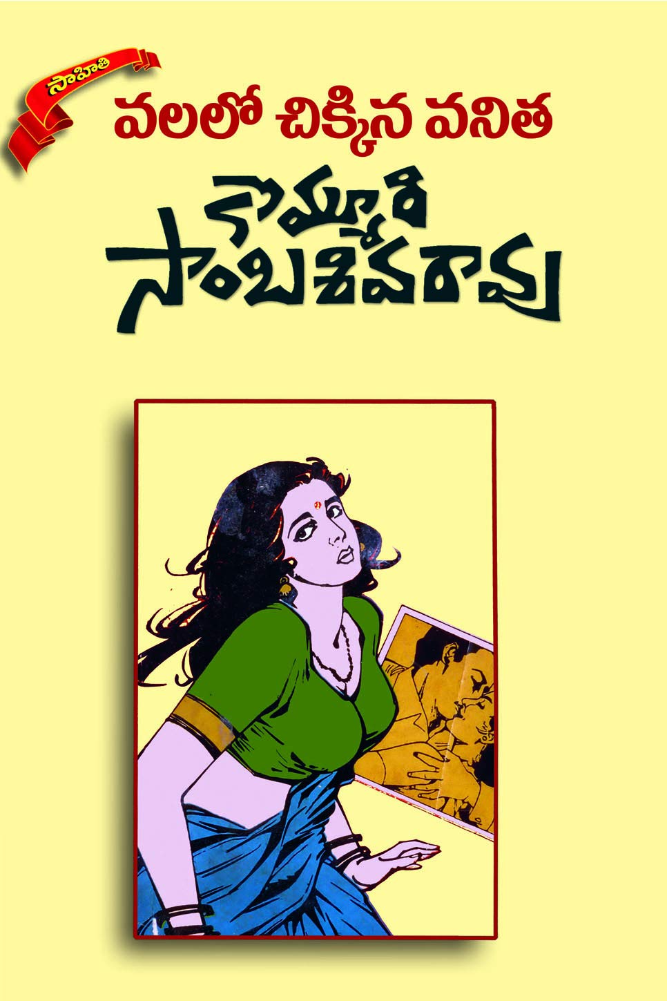 VALALO CHIKKINA VANITHA