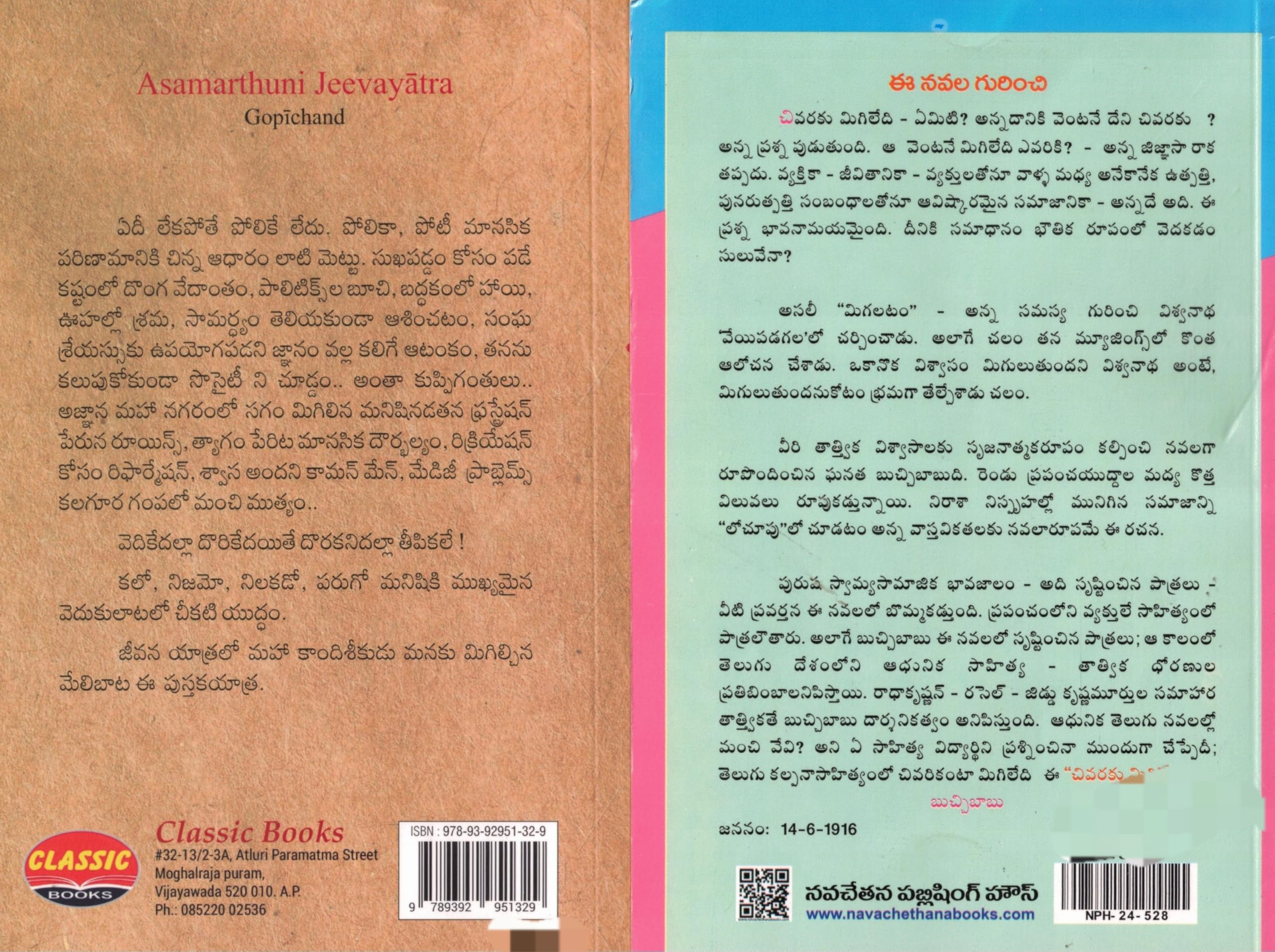 ASAMARTHUNI JEEVAYATRA, CHIVARAKU MIGILEDI (SET OF TWO BOOKS)