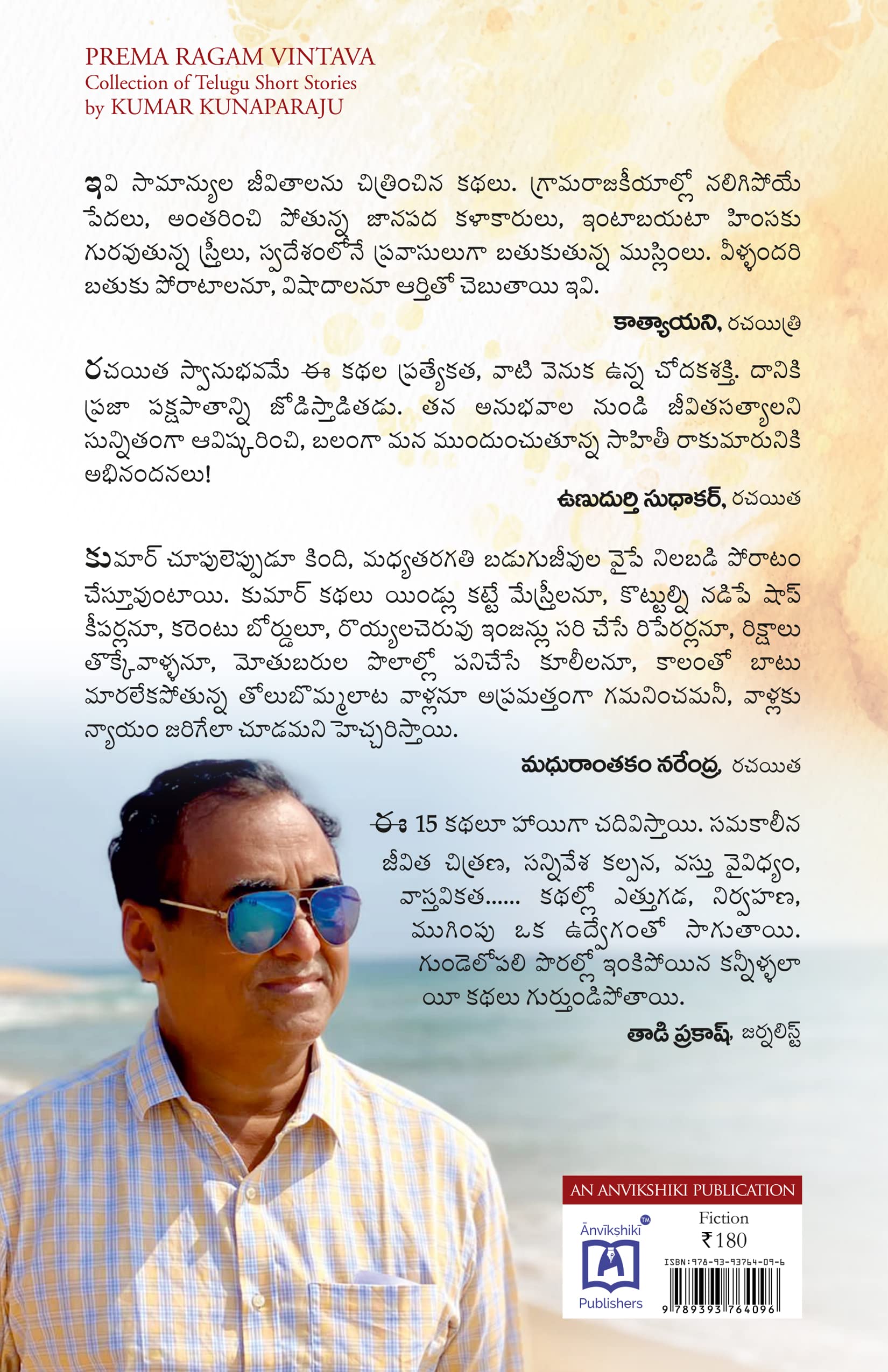 Prema ragam vimtava - Telugu Short Stories