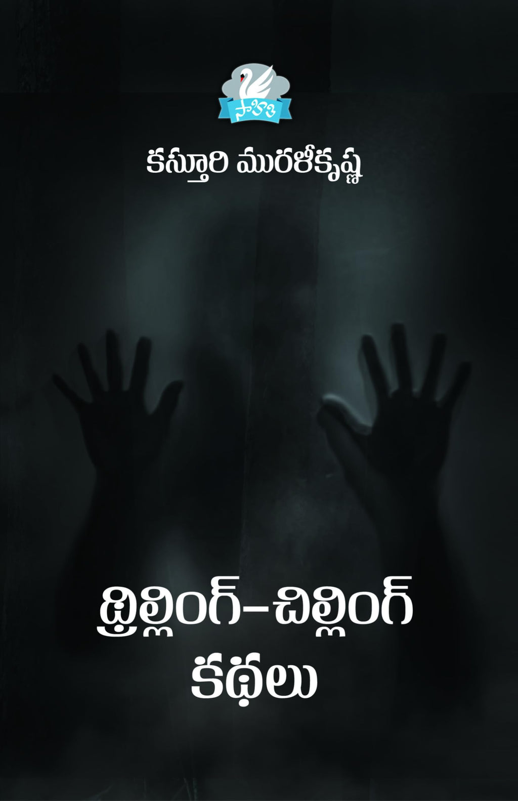 Thrilling Chilling Kathalu