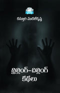 Thrilling Chilling Kathalu