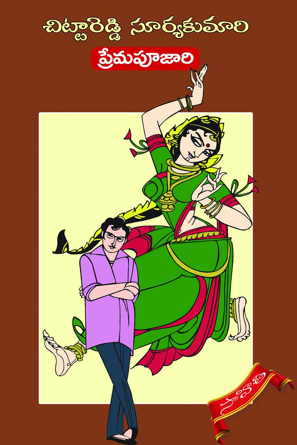 Premapujari