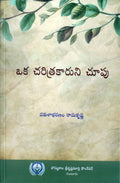 Oka Charitrakaruni Choopu
