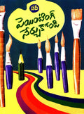 Painting Nerchukondi