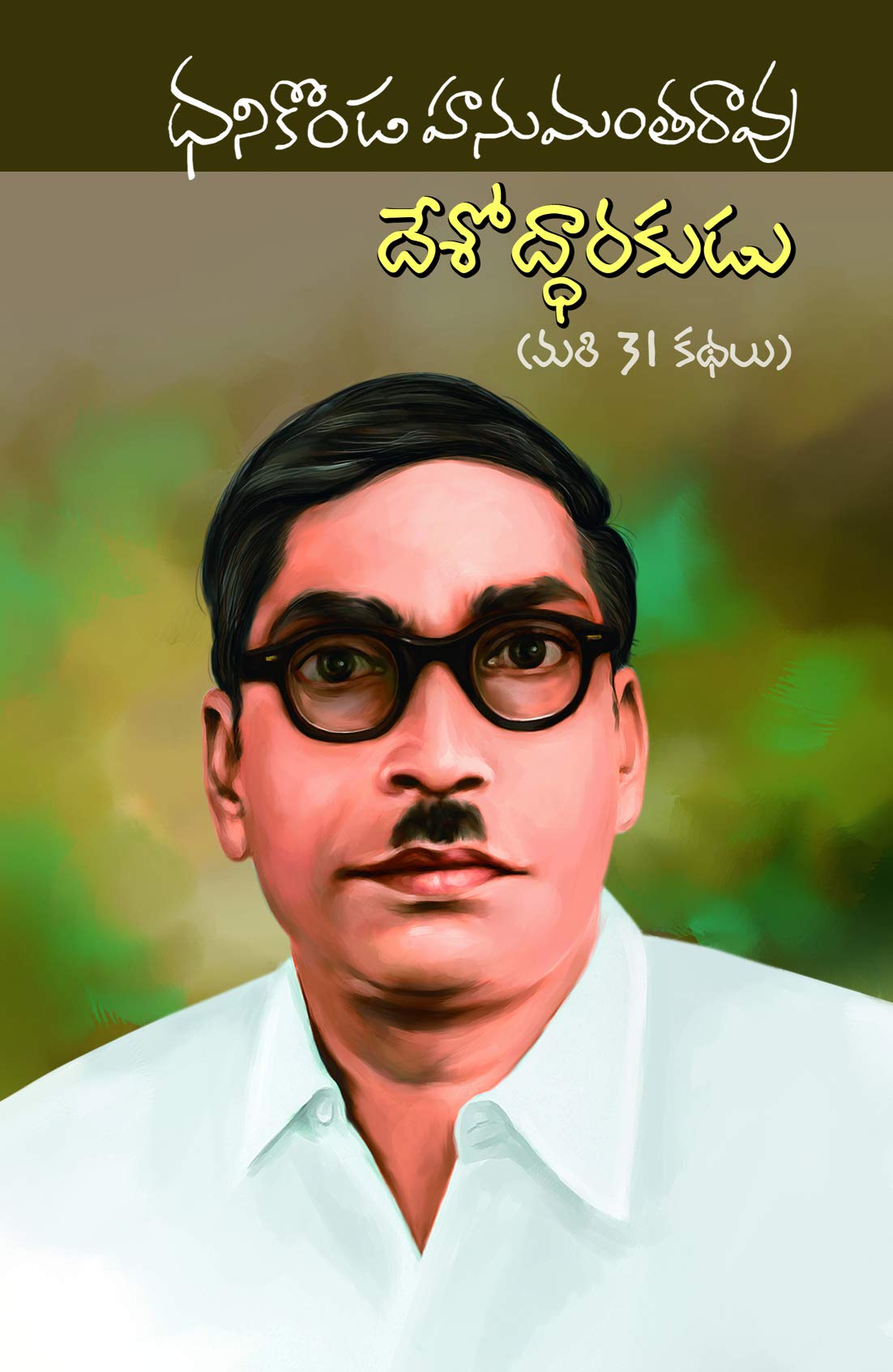 Desodharakudu