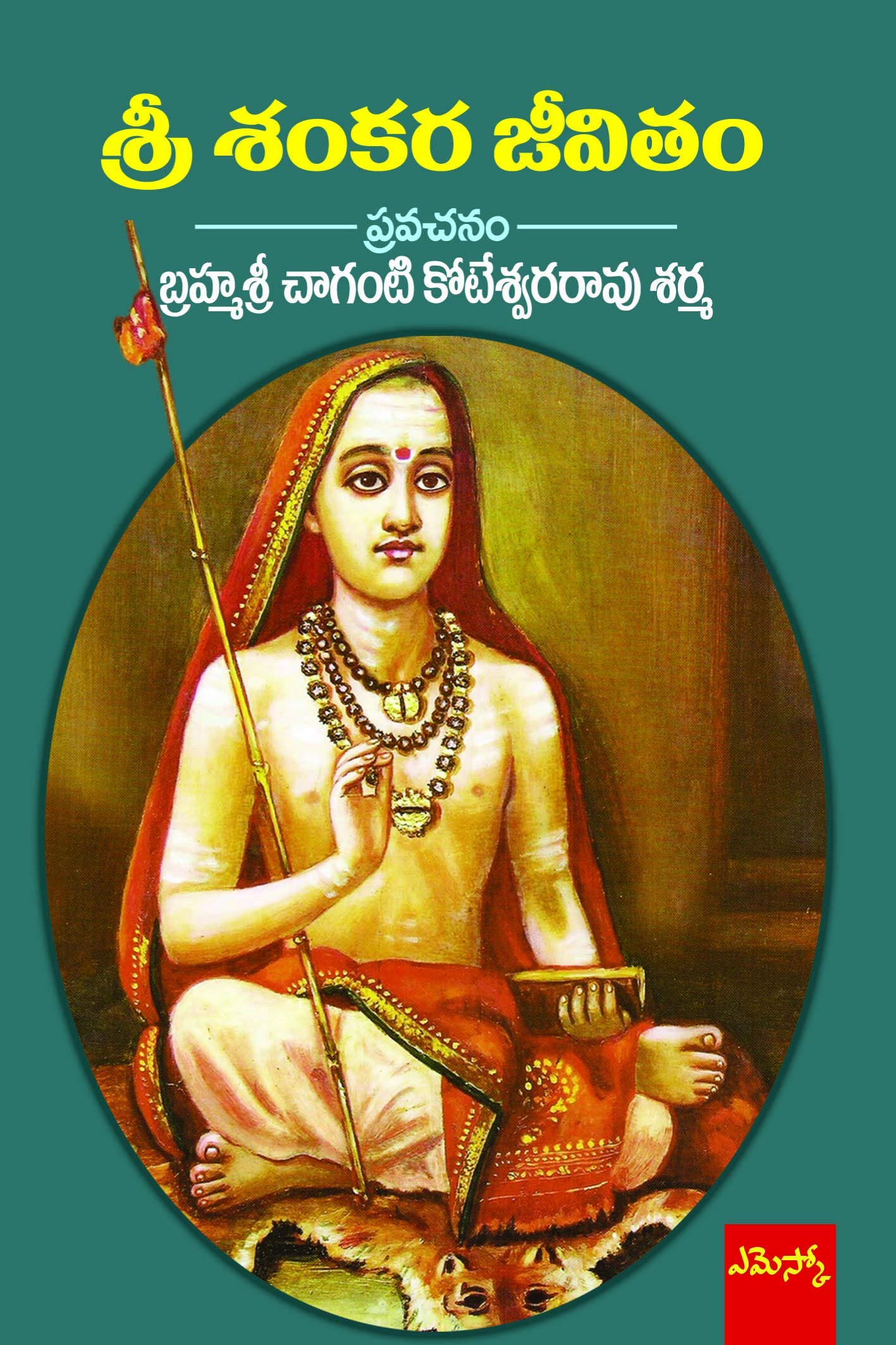 Panchanadula Praasastyam,Shiva Sthotram, Sri Shankara Jeevitam, Shankara Vijayam