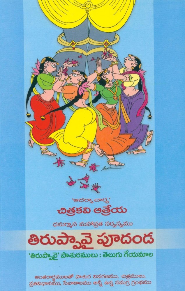 Tiruppaavai Poodanda