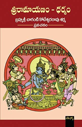 Chaganti Koteswara Rao Sharma Set of 4 Books (Sri Ramayanam - Dharmam, Karthikamasa Vaibhavam, Srungeri Jagadurga Vaibhavam, Subrahmanya Vaibhavam)