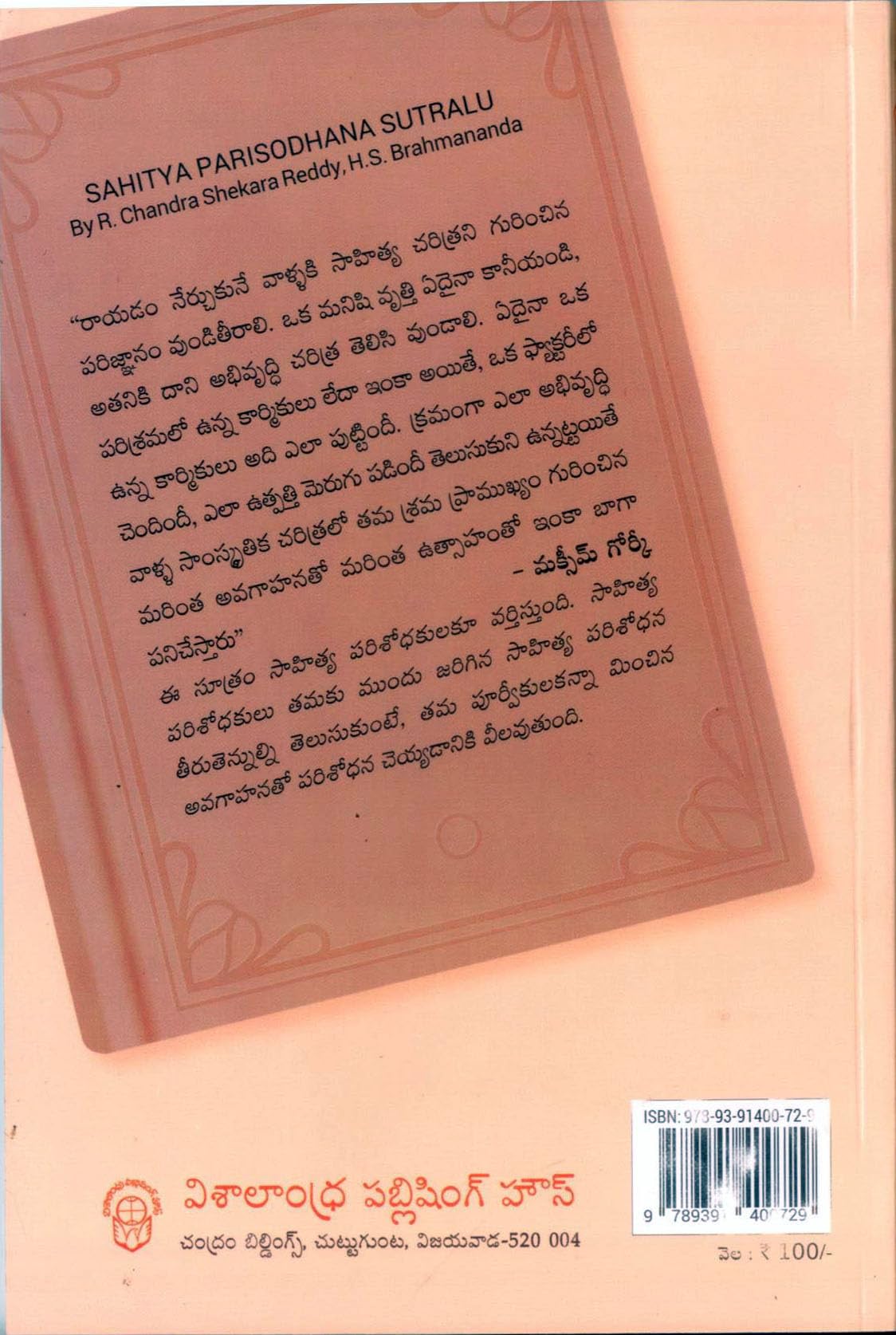 Sahitya Parisodhana Sutralu