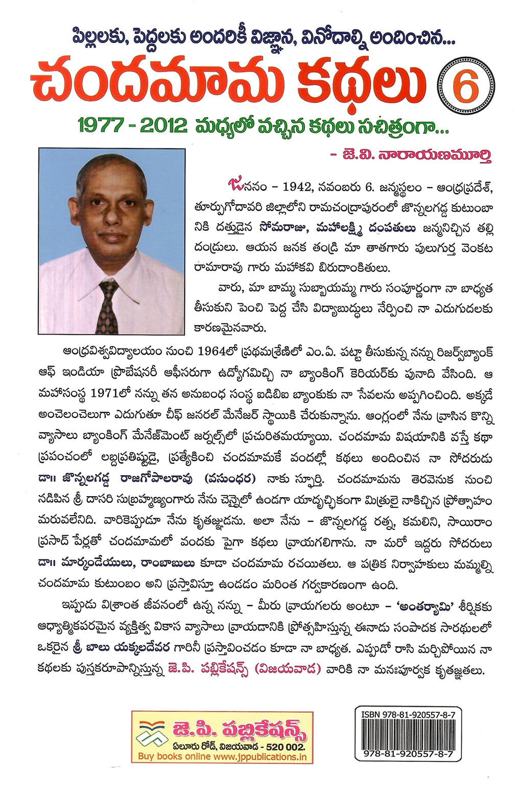 Chandamama Kathalu 6