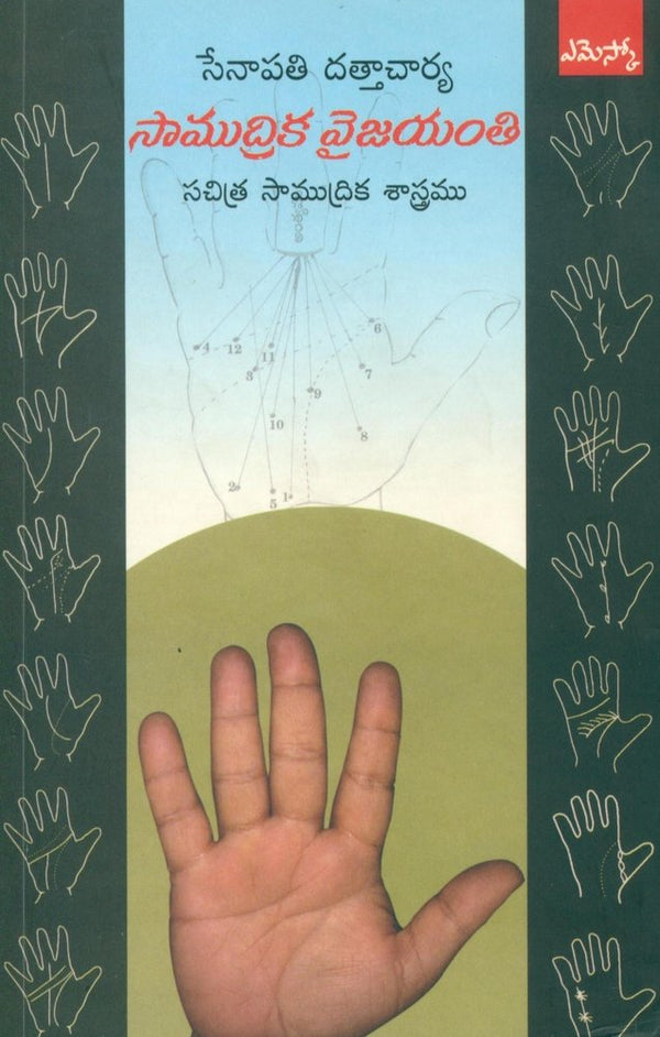 Saamudrika Vaijayanthi