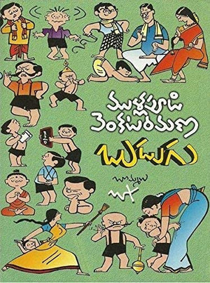 Budugu (Mullapudi Venkata Ramana Sahithi Sarvasvam- 3)
