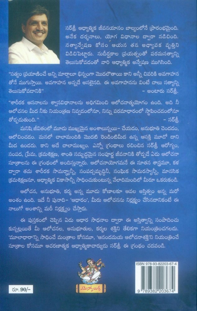 Aalochana Niyamaalu