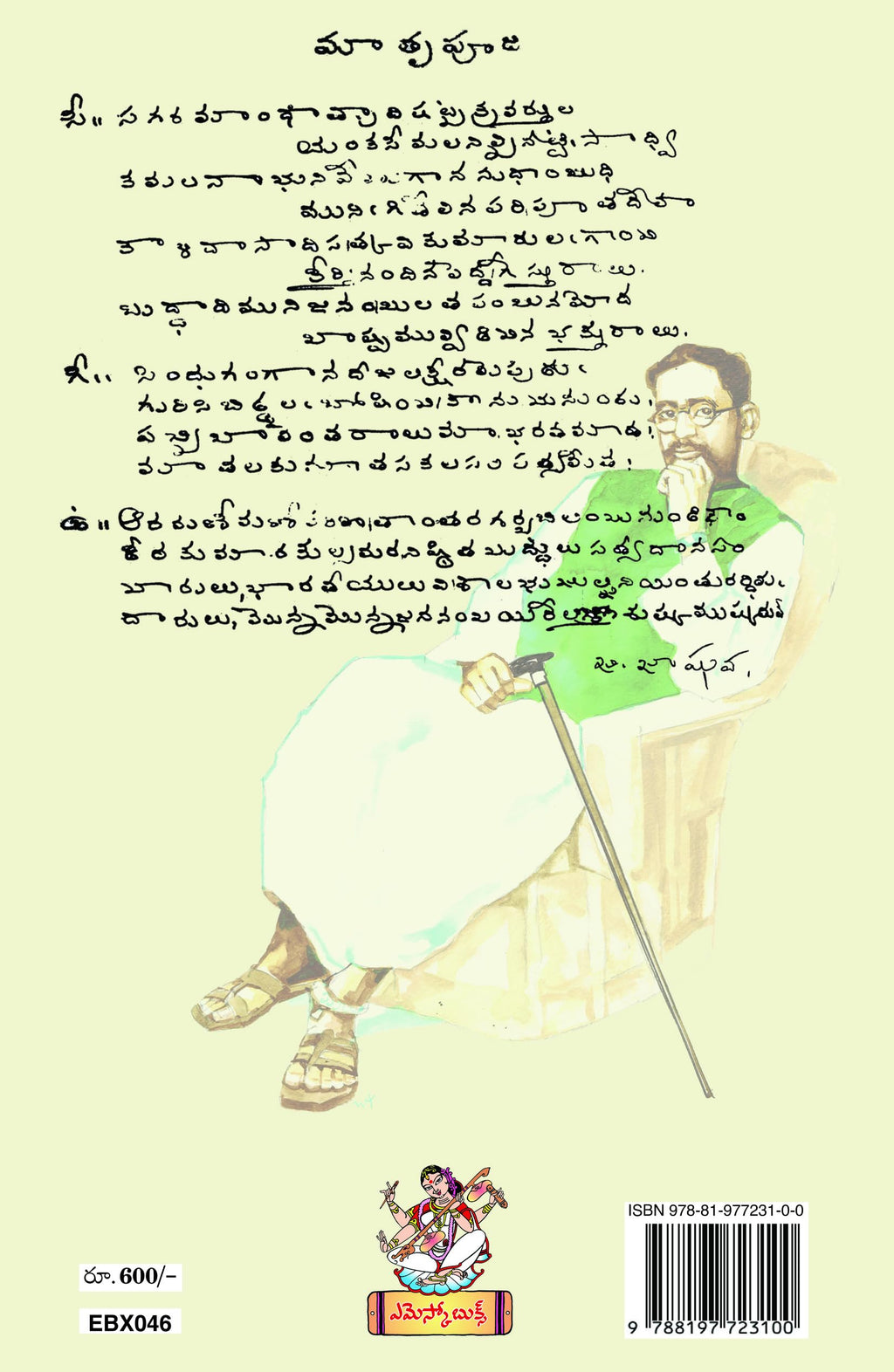 Jashuva Sarvalabhya Rachanala Sankalanam