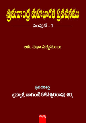 Brahmasri Chaganti Koteswara Rao Sharma Srimadhandra Mahabharatha Pravachanam