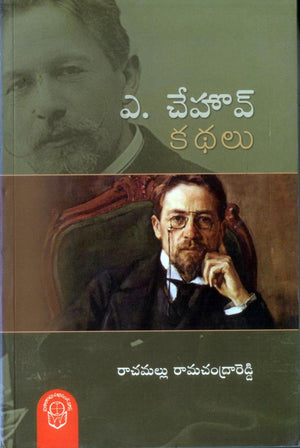 A Chehov Kadhalu