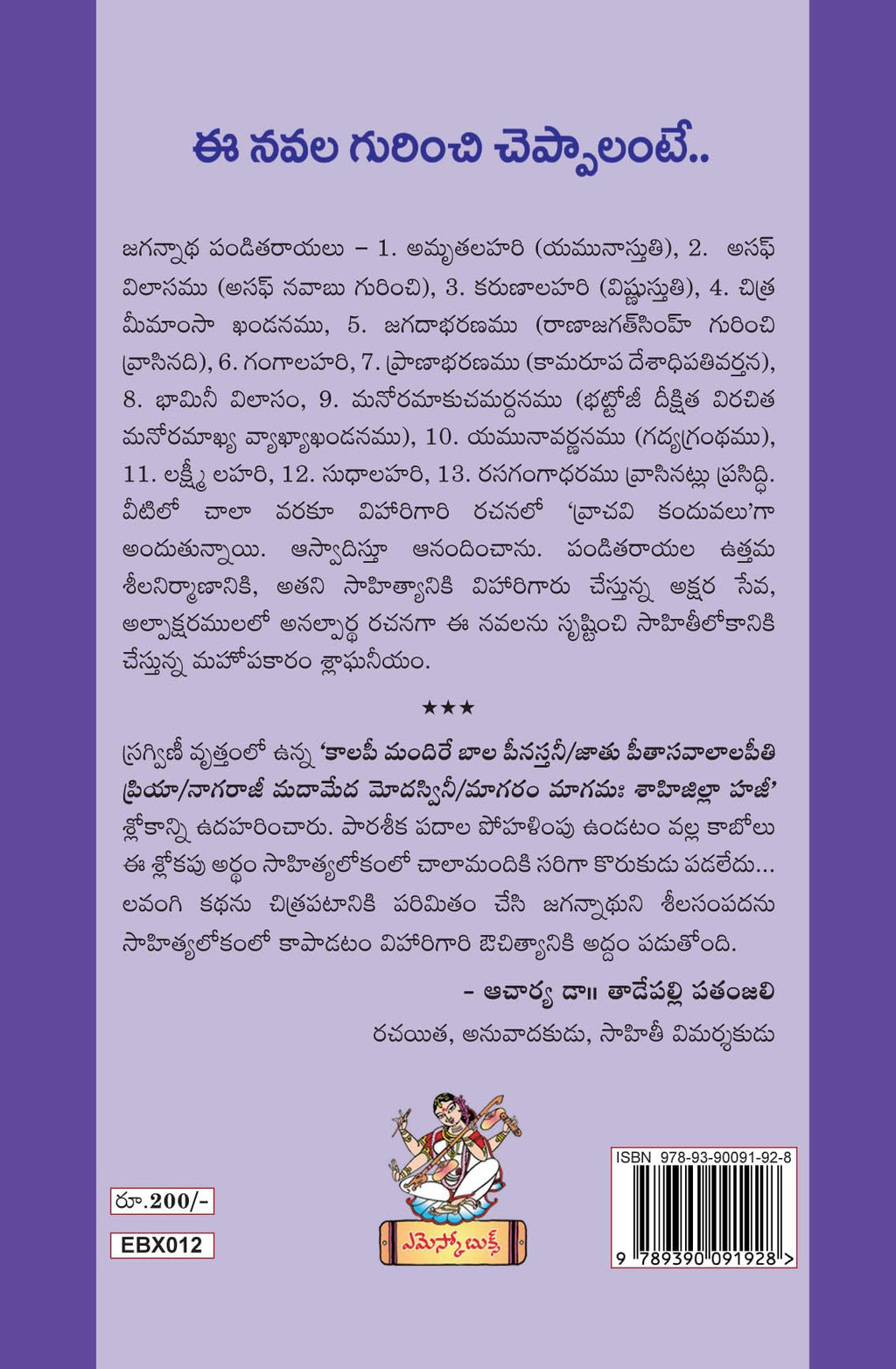 Jagannatha Panditarayulu Vihaari