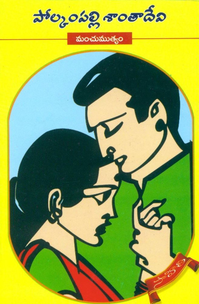 Manchu Mutyam