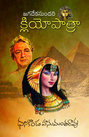 Dhanikonda-IX , Kleyopatra