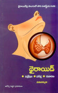 THYROID థైరాయిడ్