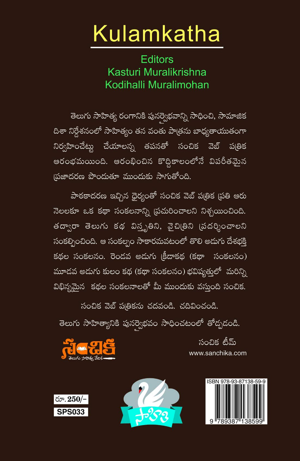 Kulam Katha - Kathala Sankalanam