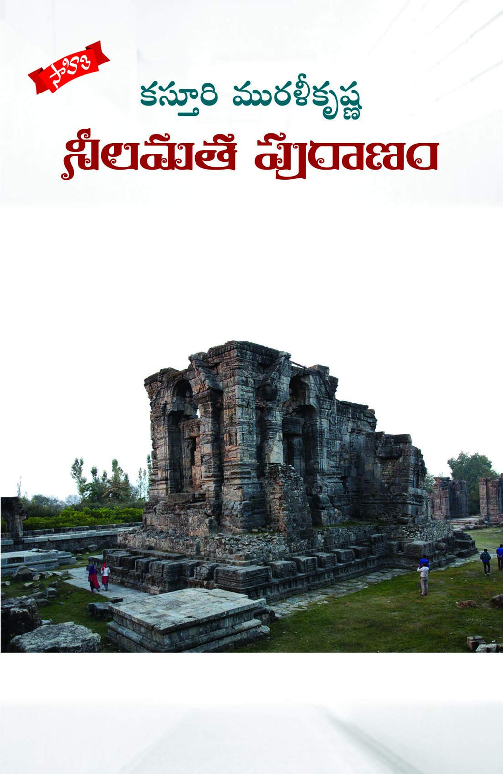 Neelamatha Puraanam