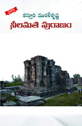 Neelamatha Puraanam