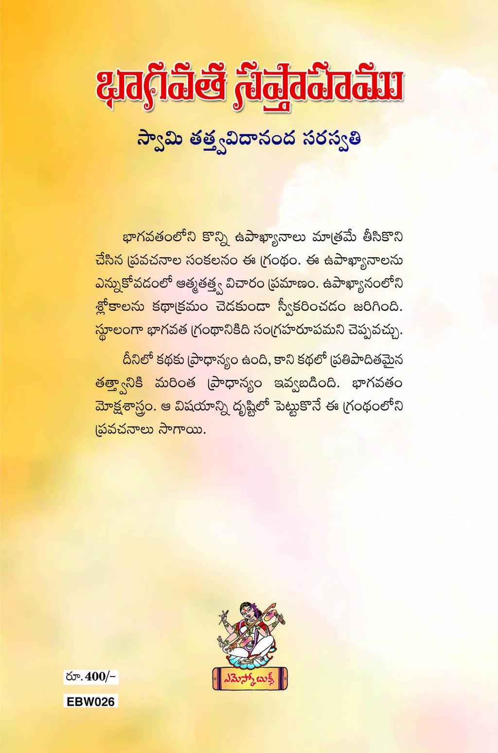 Bhaghavatha Sapthaham