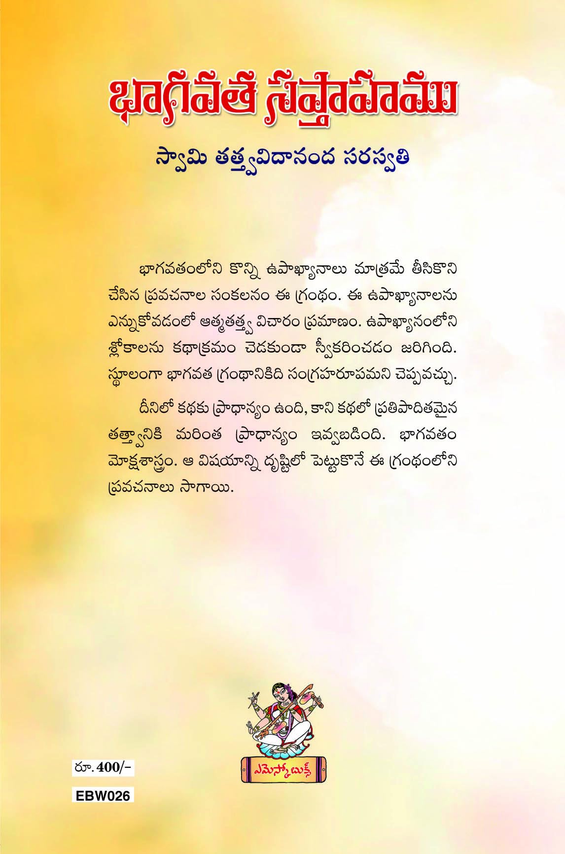 Bhaghavatha Sapthaham