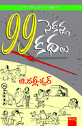99 Seconla Kathalu 99 సెకన్ల కథలు