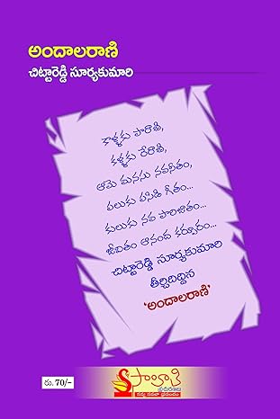 Andala Rani