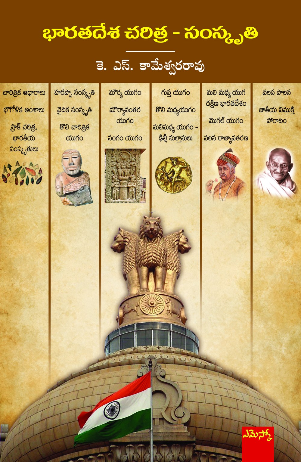 Bharatadesa Charitra Samskruthi