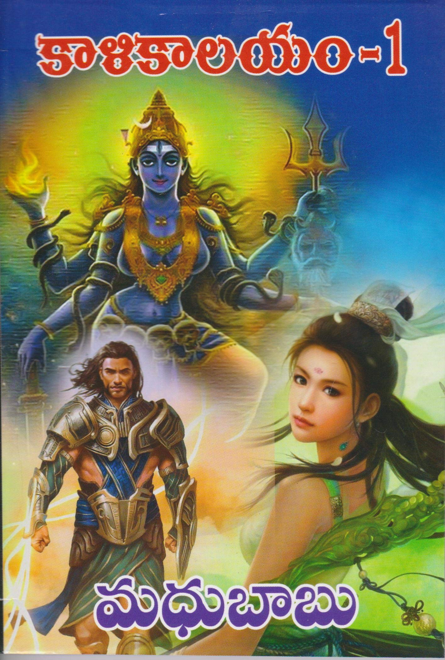 Kaalikaalayam 1