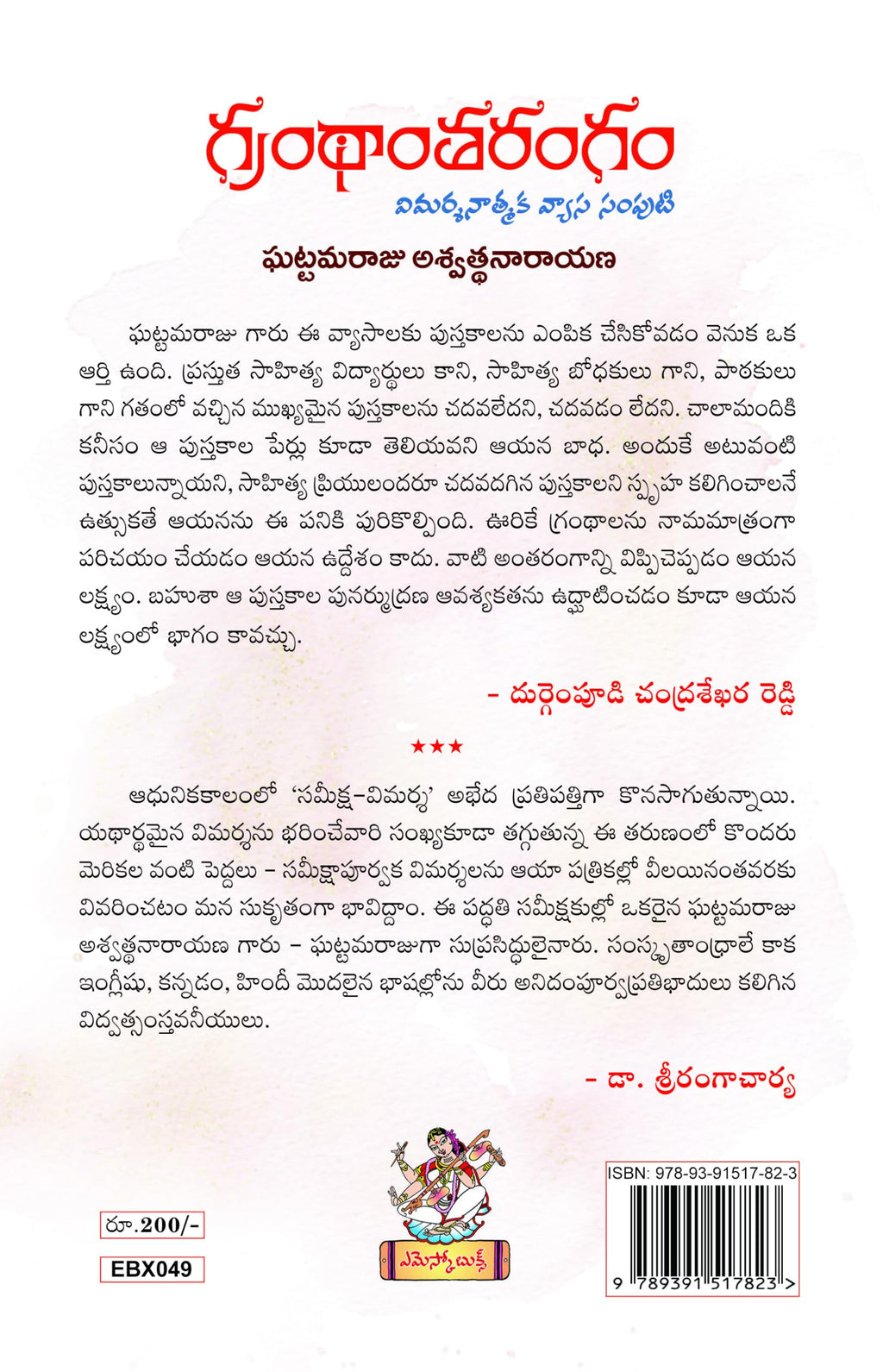 Granthaantarangam A Collection of Critical Essays