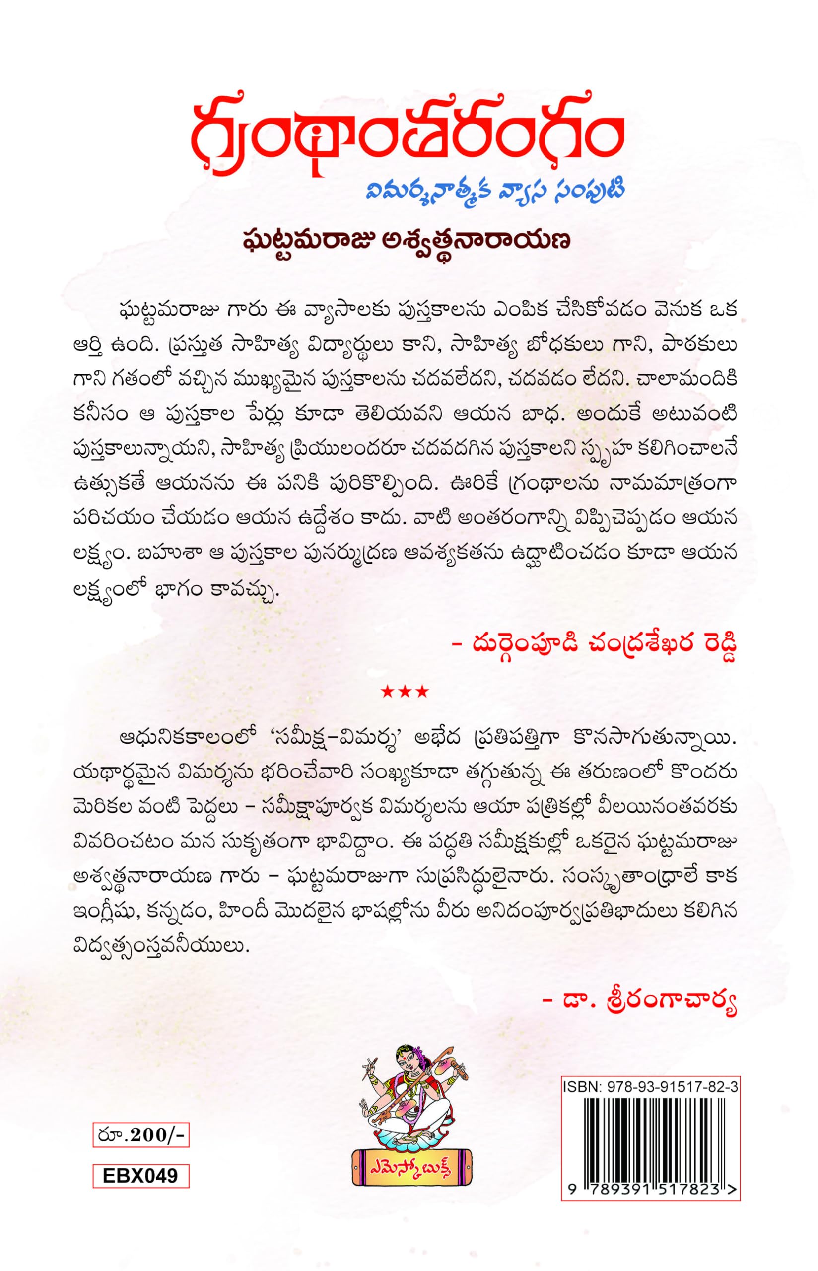 Granthaantarangam A Collection of Critical Essays